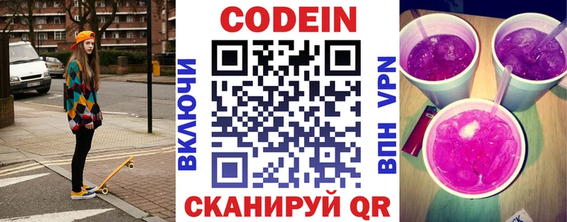 Codein Purple Drank  Сольцы 